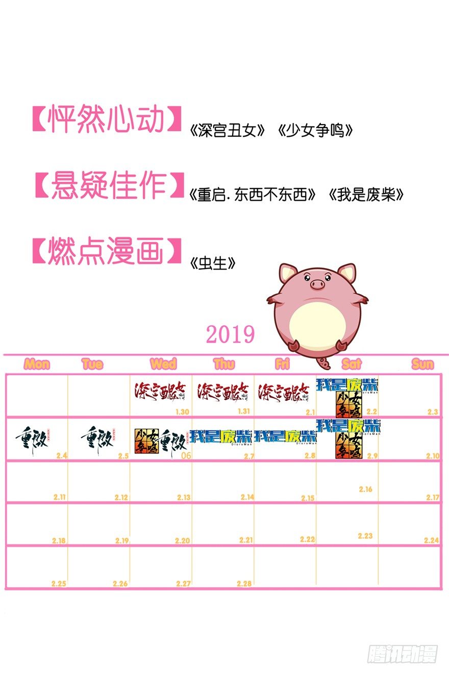 《虫生（开局觉醒跳蚤血脉）》锦鲤公告 第2页