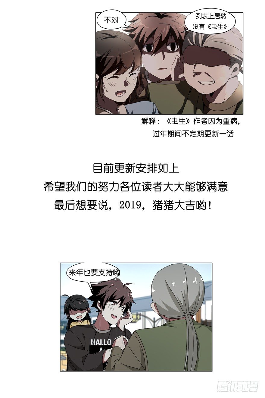 《虫生（开局觉醒跳蚤血脉）》锦鲤公告 第3页