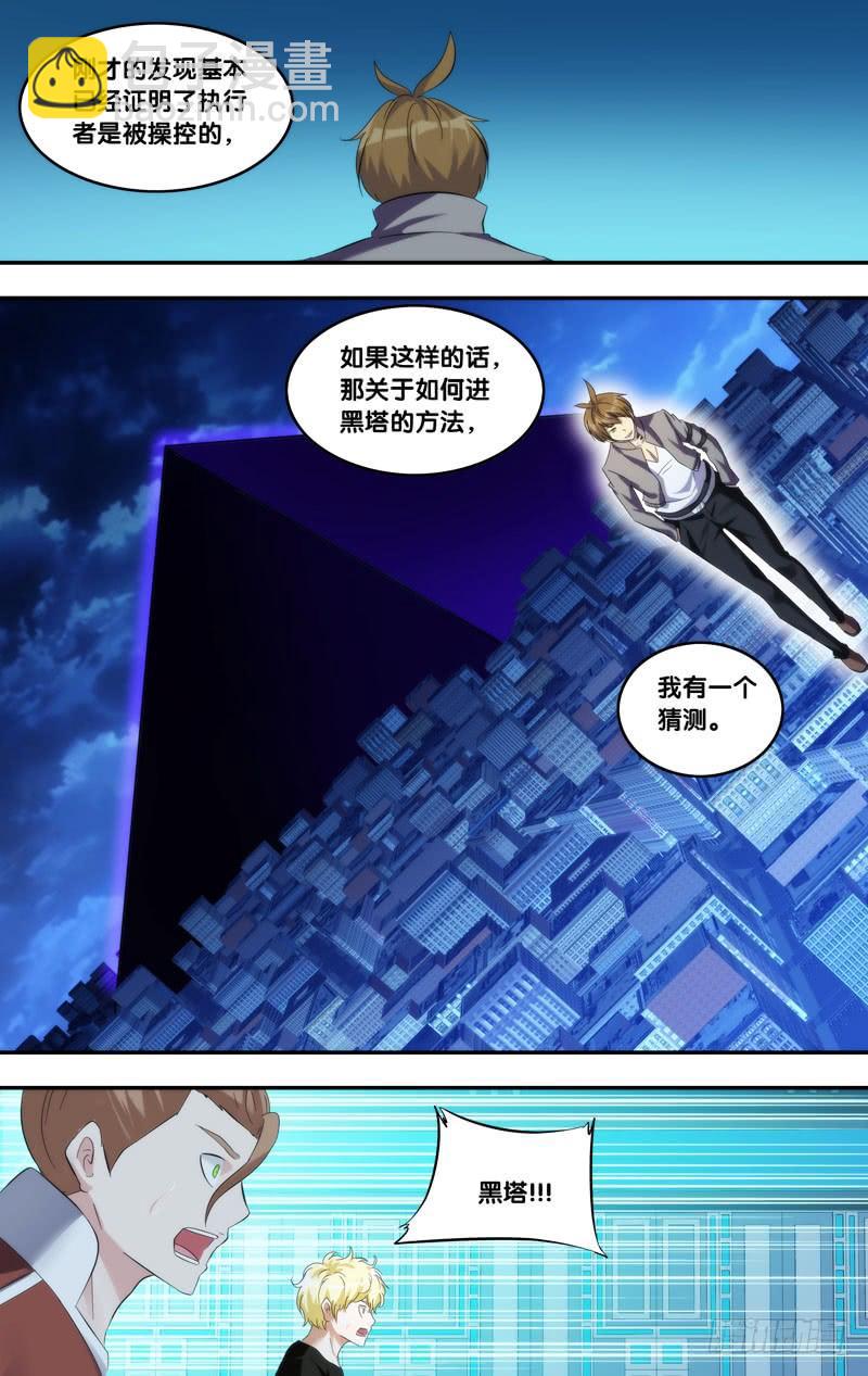 《虫生（开局觉醒跳蚤血脉）》212.潜入黑塔？ 第9页