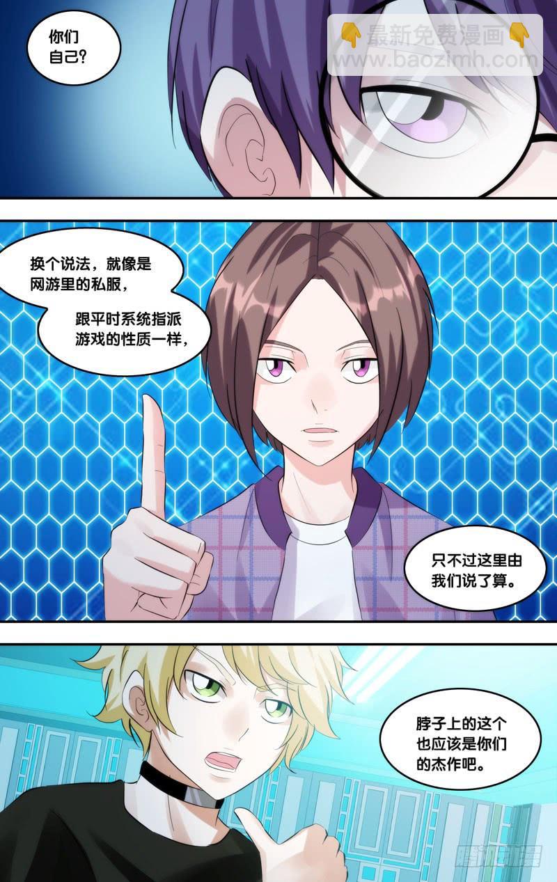 《虫生（开局觉醒跳蚤血脉）》215.私服 第7页