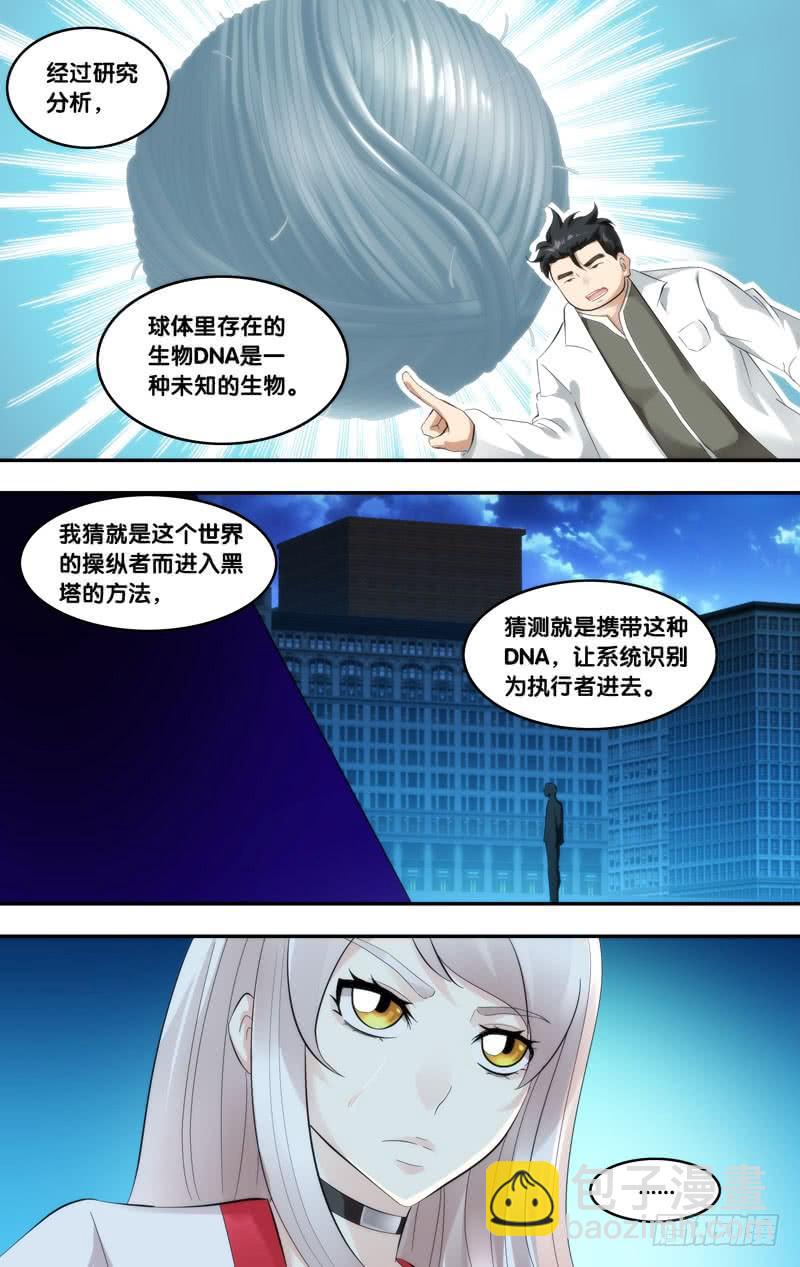 《虫生（开局觉醒跳蚤血脉）》216.任务 第3页