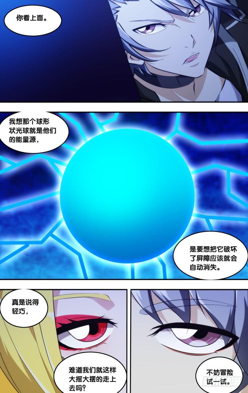 《虫生（开局觉醒跳蚤血脉）》219.黑塔内部 第8页
