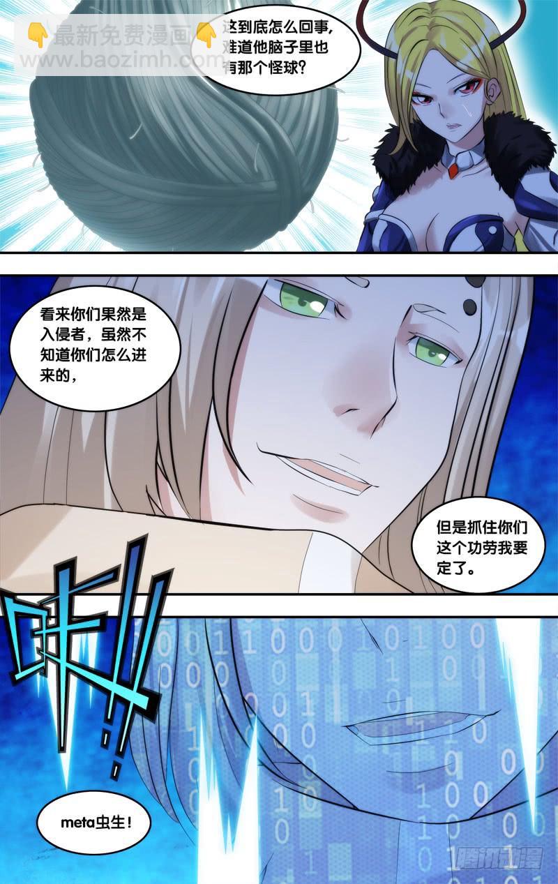 《虫生（开局觉醒跳蚤血脉）》221.蜘蛛 第8页