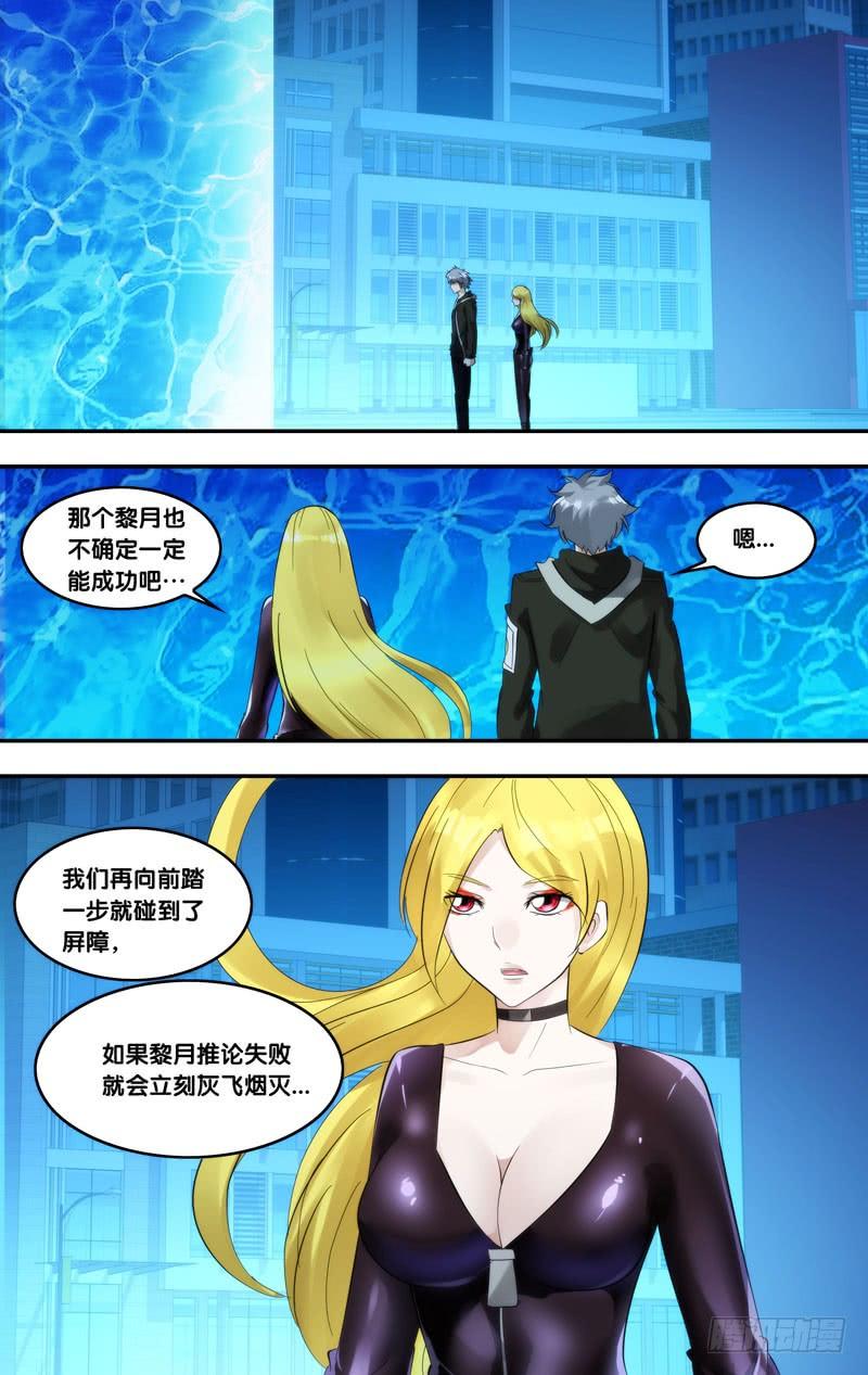 《虫生（开局觉醒跳蚤血脉）》218.屏障 第10页
