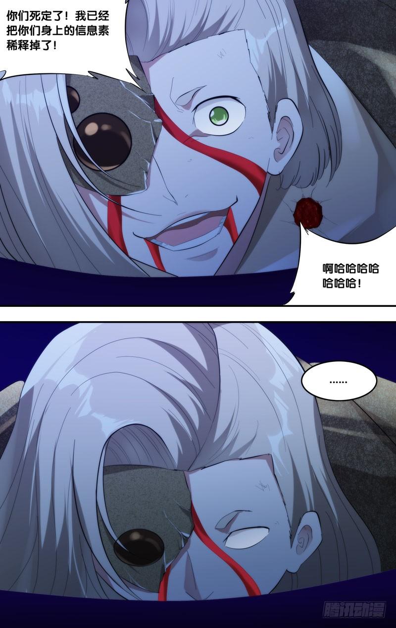 《虫生（开局觉醒跳蚤血脉）》224.暴露 第7页