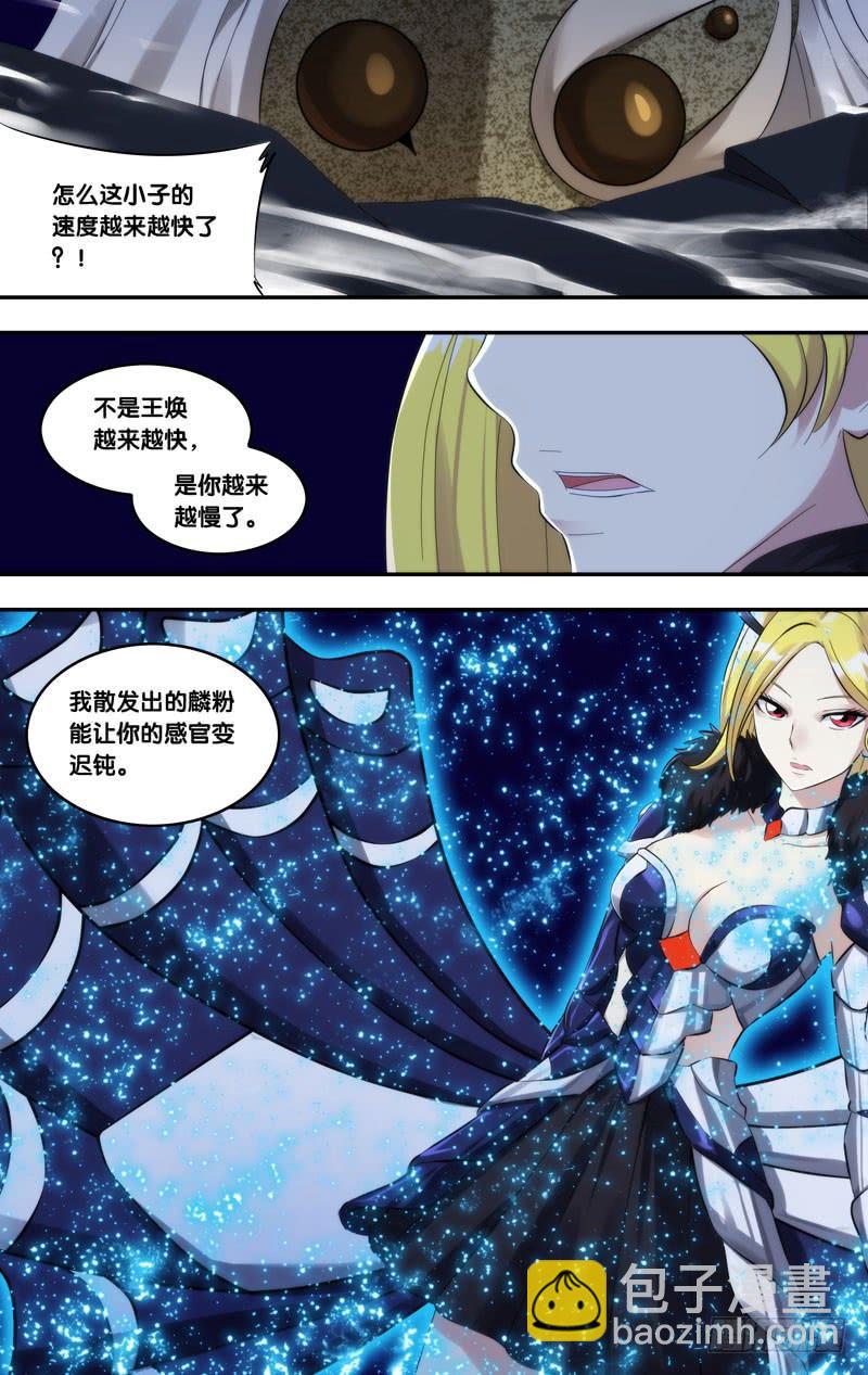 《虫生（开局觉醒跳蚤血脉）》223.不是展熙 第7页