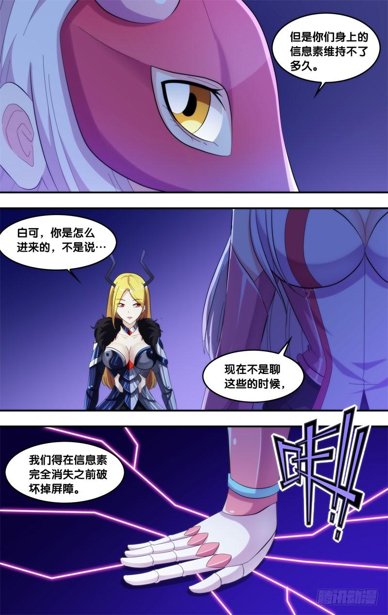 《虫生（开局觉醒跳蚤血脉）》225.密室 第8页