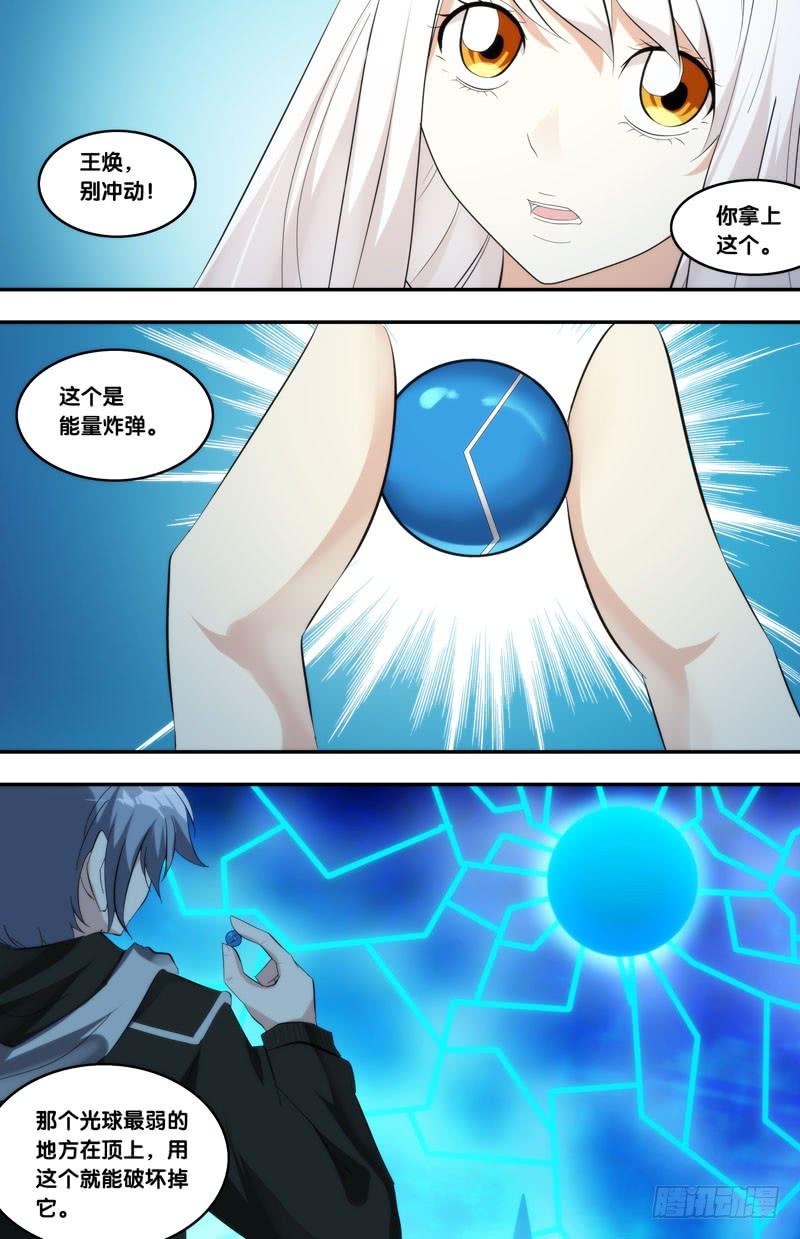 《虫生（开局觉醒跳蚤血脉）》228.权限 第3页
