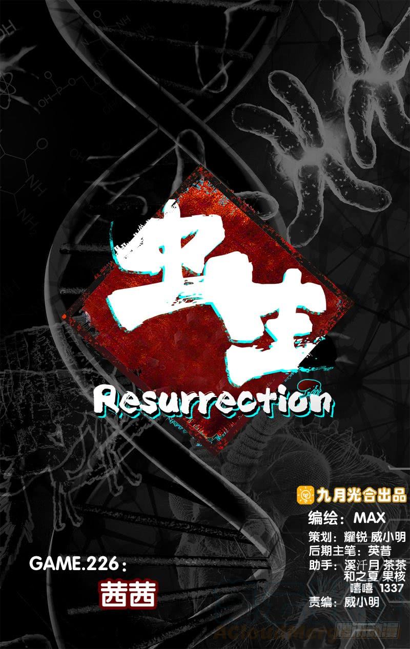《虫生（开局觉醒跳蚤血脉）》226.茜茜 第1页