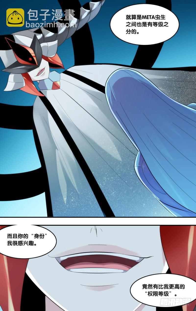 《虫生（开局觉醒跳蚤血脉）》231.替身 第4页