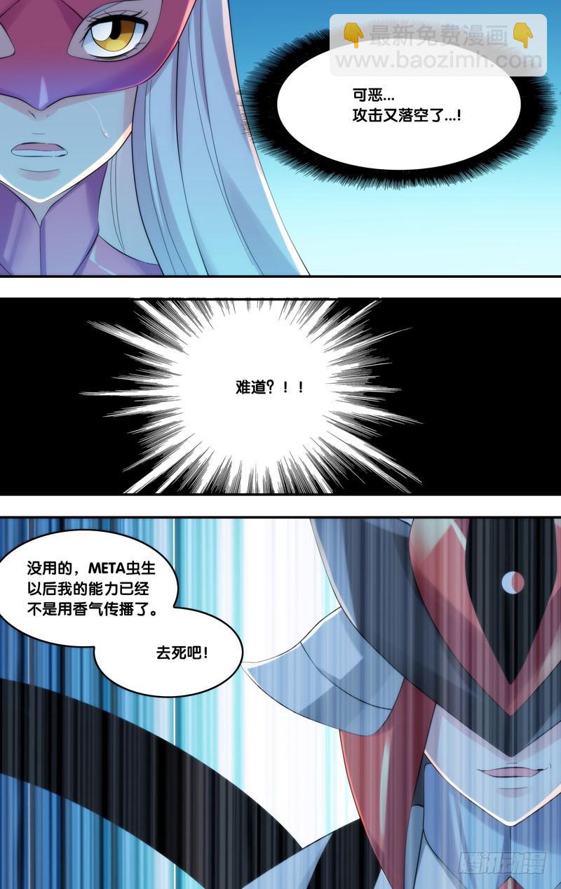 《虫生（开局觉醒跳蚤血脉）》230.等级差距 第12页