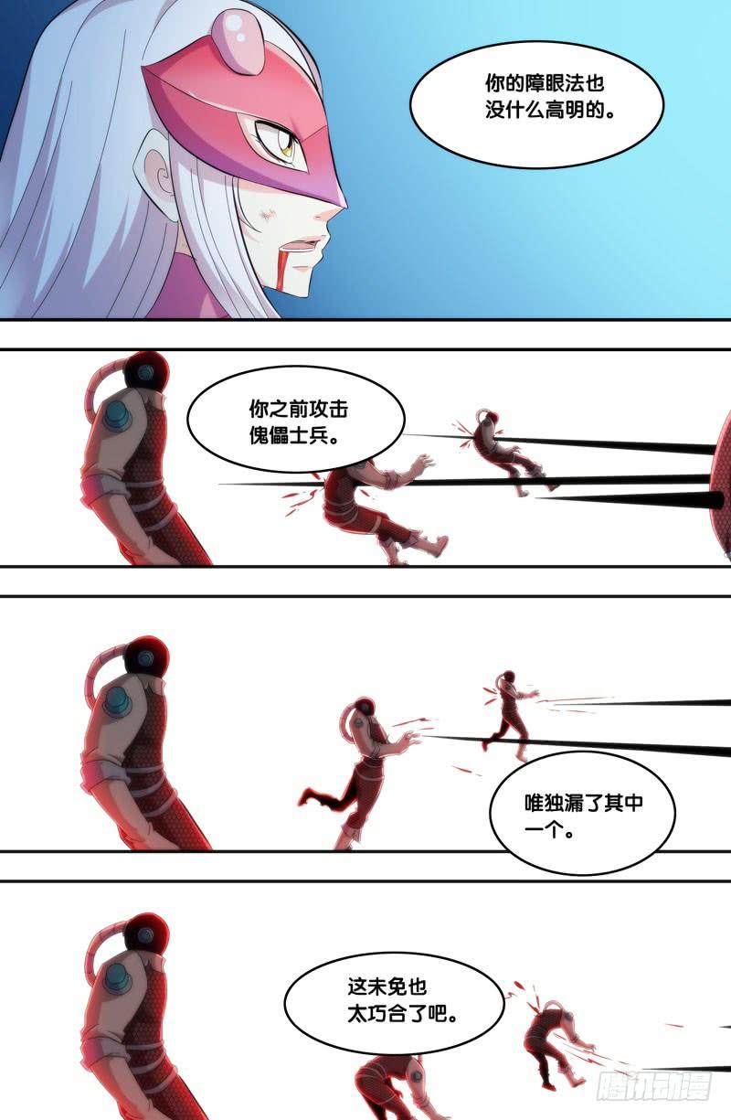 《虫生（开局觉醒跳蚤血脉）》232.正面交锋 第2页