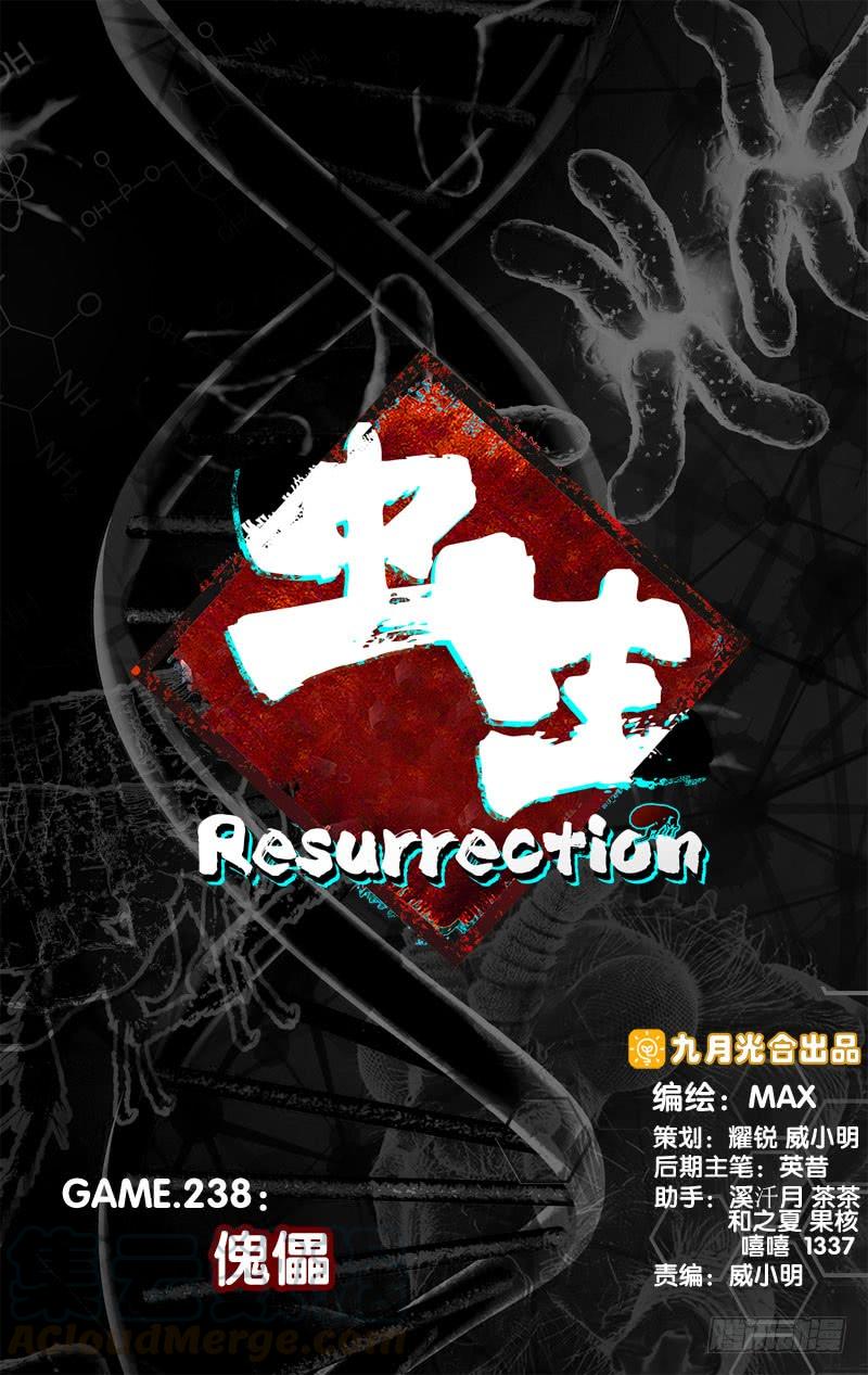 《虫生（开局觉醒跳蚤血脉）》238.傀儡 第1页