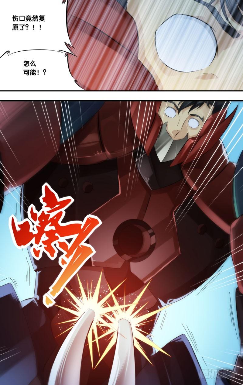 《虫生（开局觉醒跳蚤血脉）》244.怪物 第9页