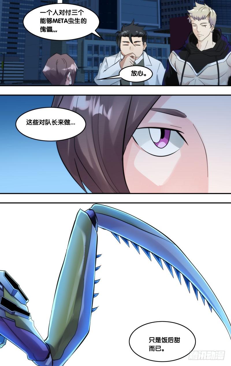 《虫生（开局觉醒跳蚤血脉）》248.对战表 第12页