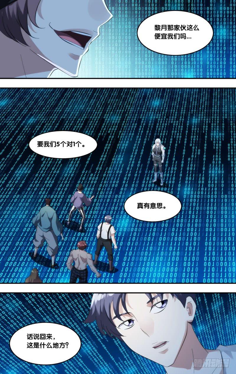 《虫生（开局觉醒跳蚤血脉）》248.对战表 第6页