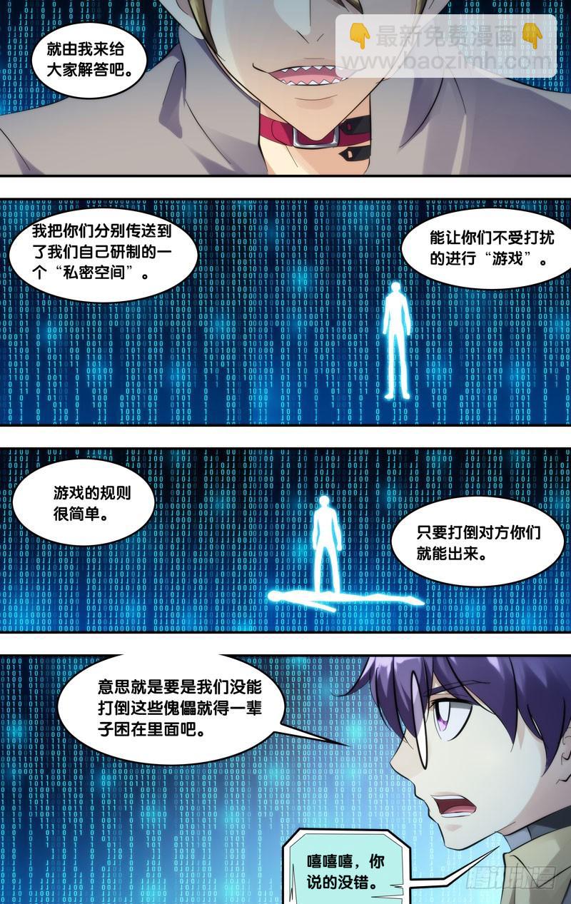 《虫生（开局觉醒跳蚤血脉）》248.对战表 第7页