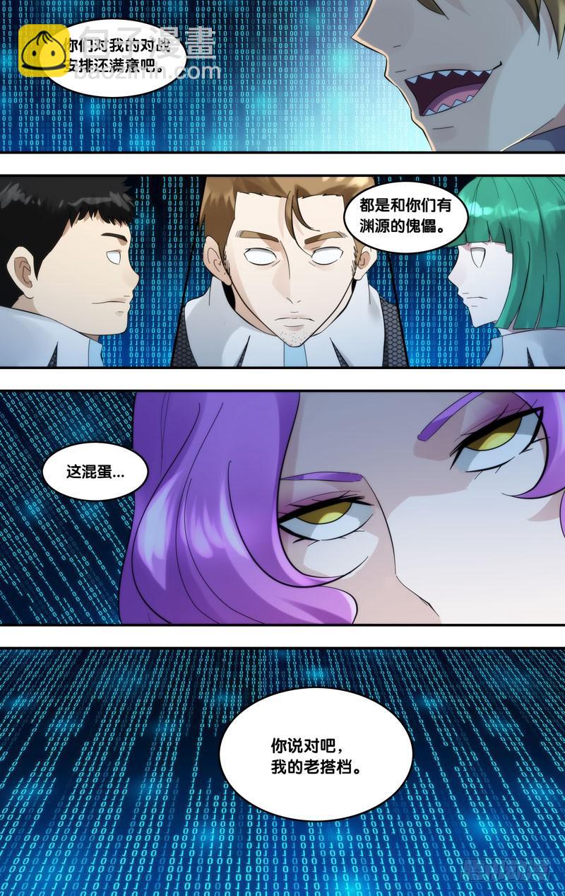 《虫生（开局觉醒跳蚤血脉）》248.对战表 第8页