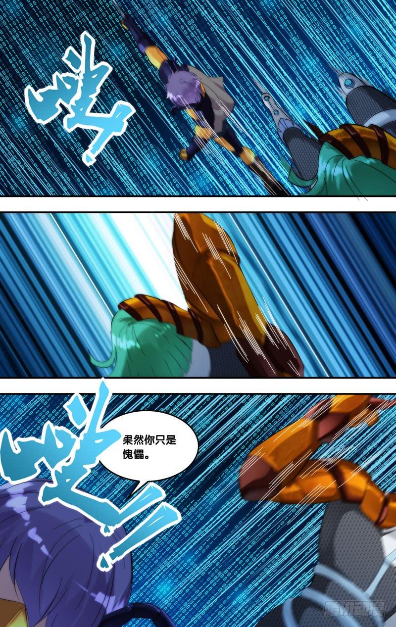 《虫生（开局觉醒跳蚤血脉）》249.傀儡山子 第4页