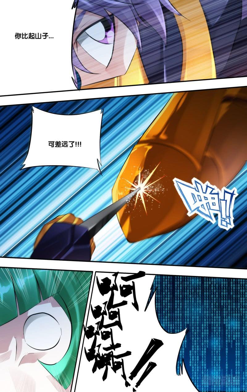 《虫生（开局觉醒跳蚤血脉）》249.傀儡山子 第5页
