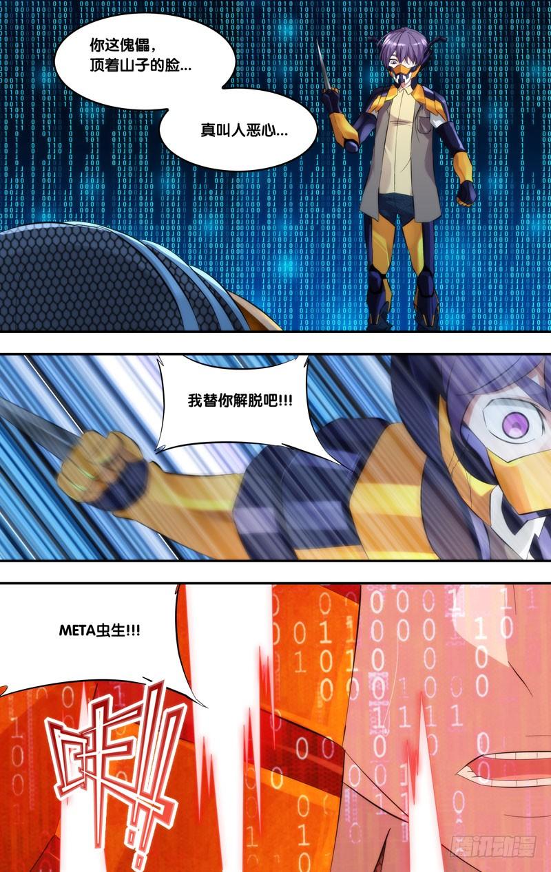 《虫生（开局觉醒跳蚤血脉）》249.傀儡山子 第6页