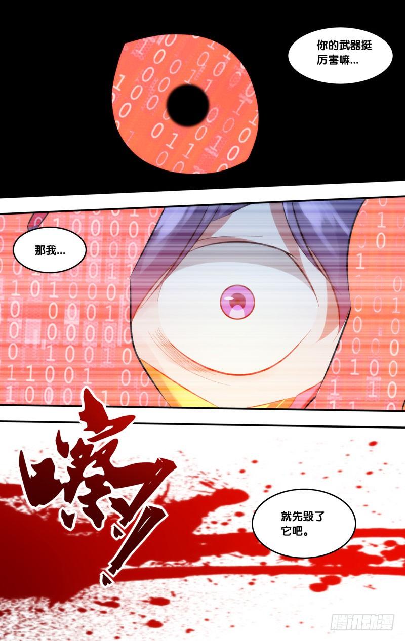 《虫生（开局觉醒跳蚤血脉）》249.傀儡山子 第8页