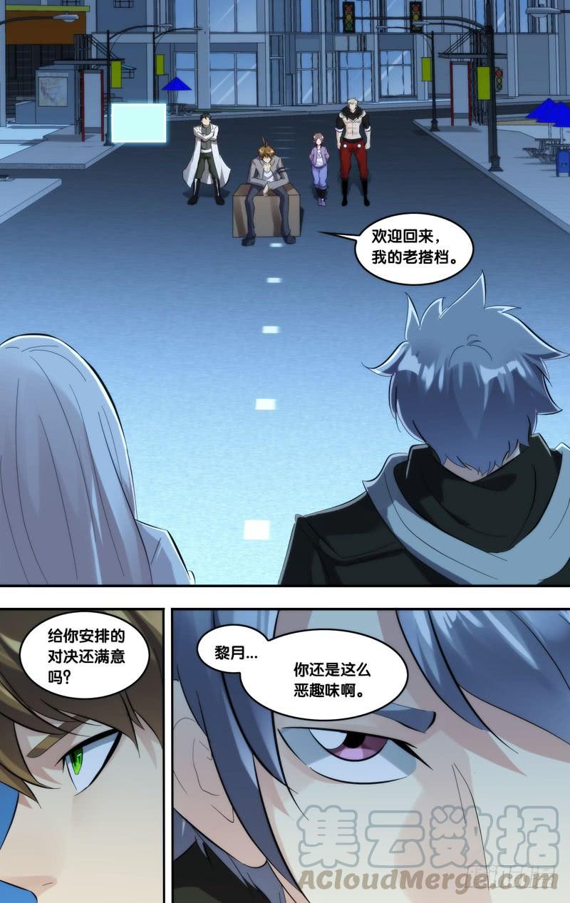 《虫生（开局觉醒跳蚤血脉）》252.竞速 第11页