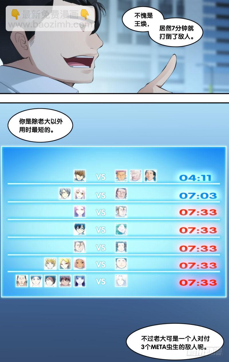 《虫生（开局觉醒跳蚤血脉）》252.竞速 第12页