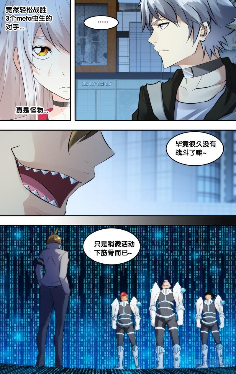 《虫生（开局觉醒跳蚤血脉）》252.竞速 第13页