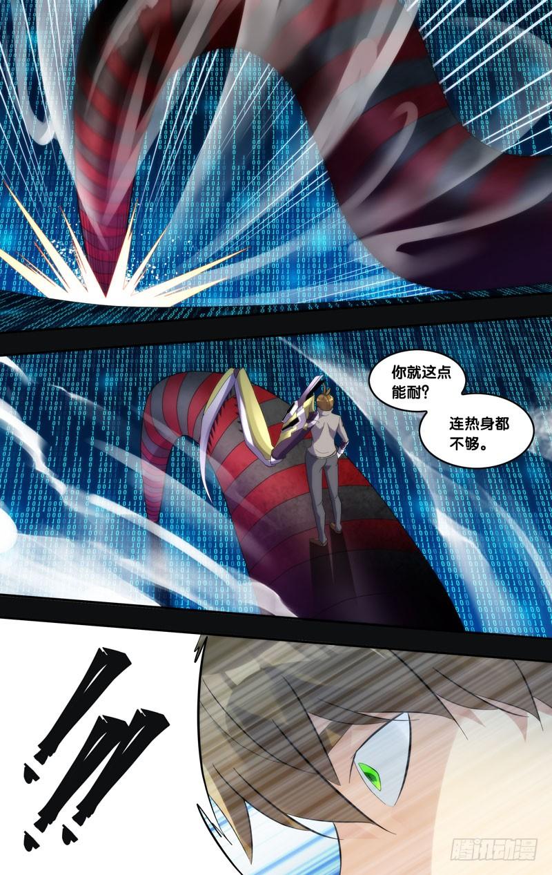 《虫生（开局觉醒跳蚤血脉）》253.1对3 第10页