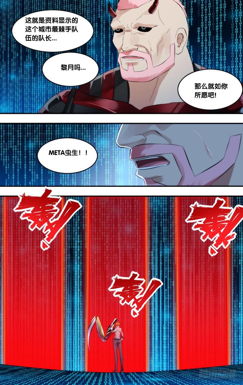《虫生（开局觉醒跳蚤血脉）》253.1对3 第4页