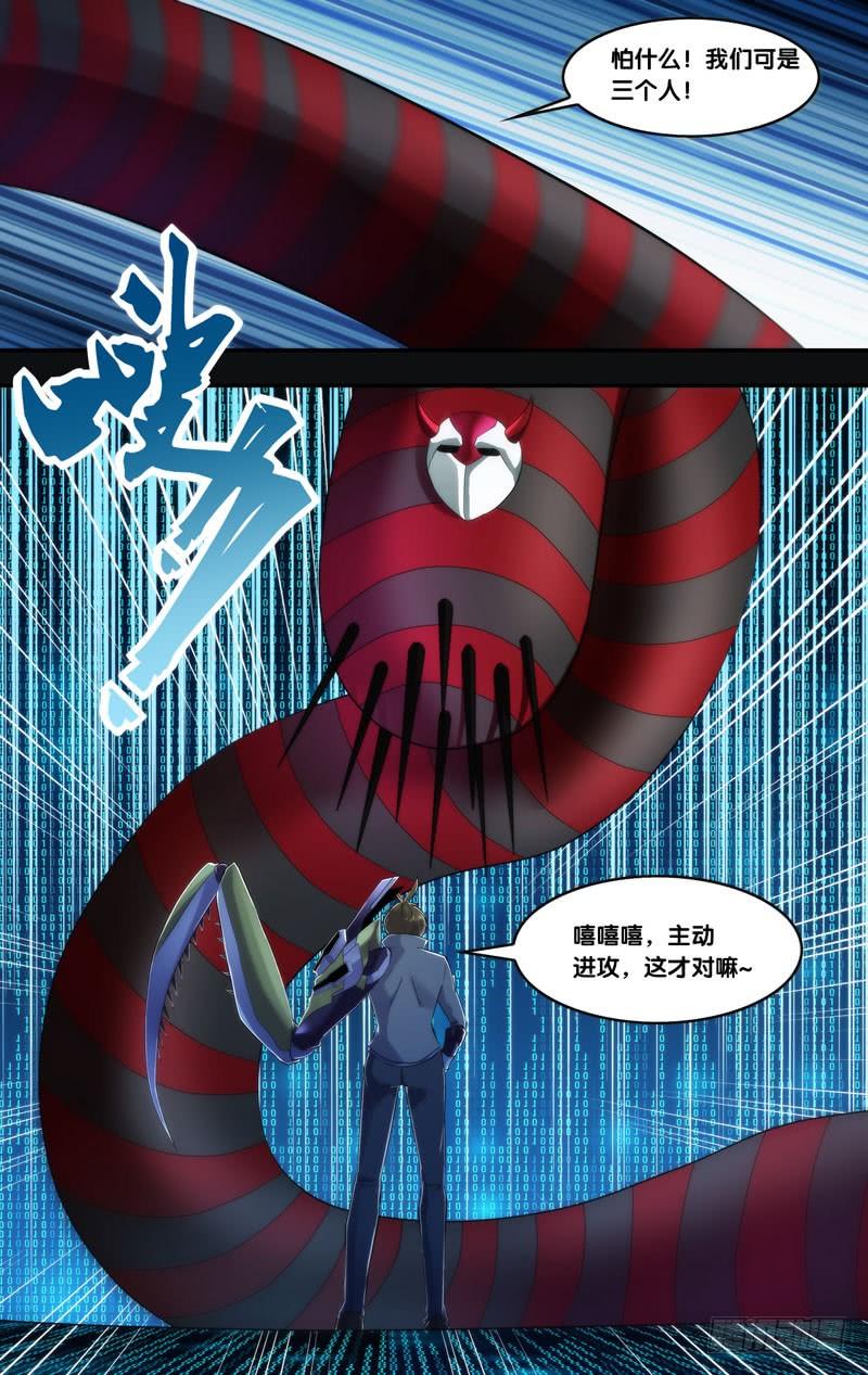 《虫生（开局觉醒跳蚤血脉）》253.1对3 第9页