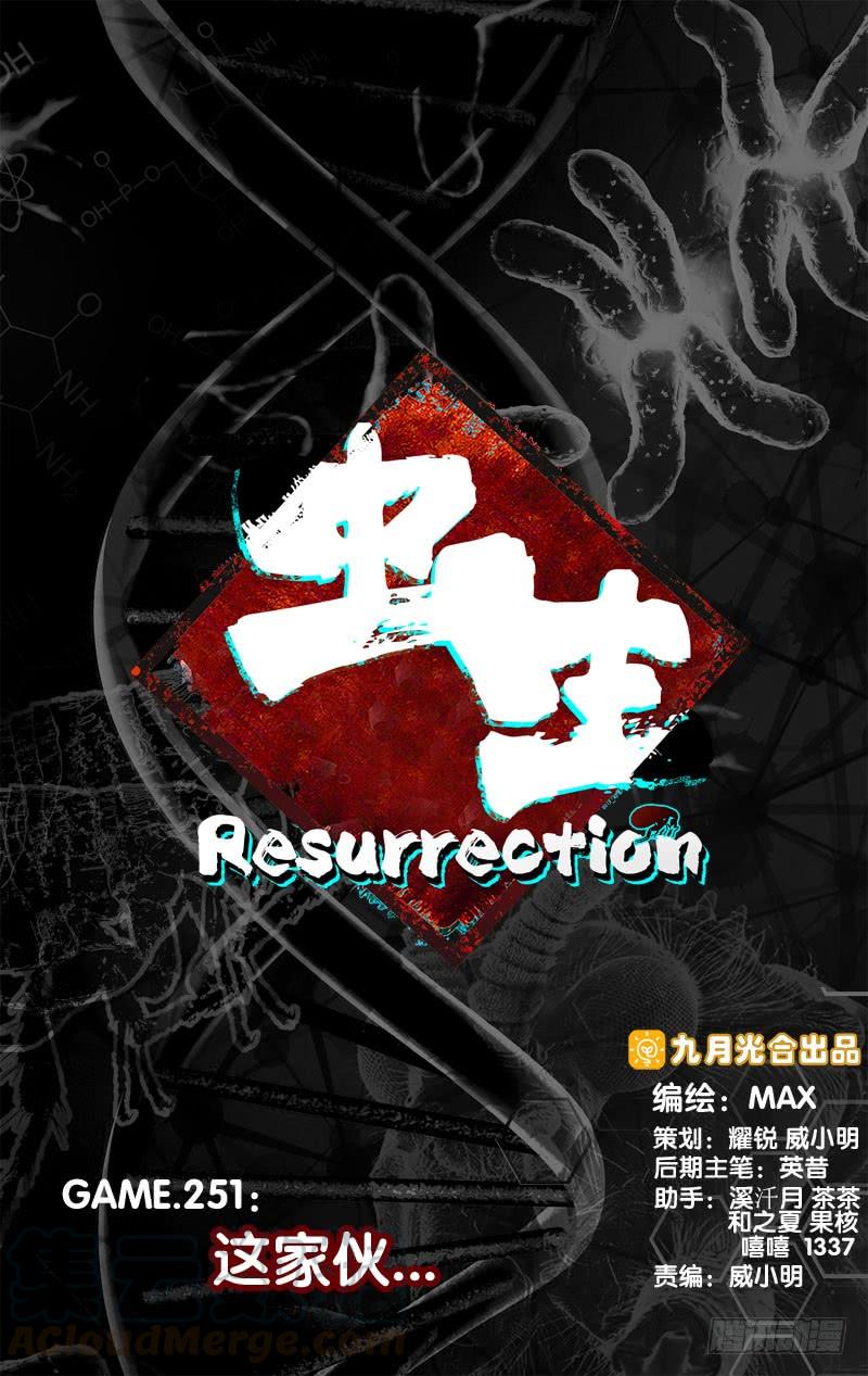 《虫生（开局觉醒跳蚤血脉）》251.这家伙... 第1页