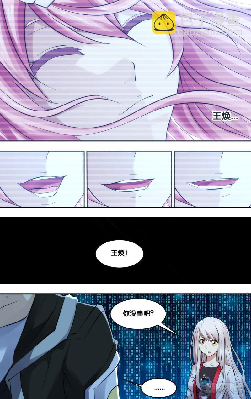 《虫生（开局觉醒跳蚤血脉）》250.等级差 第8页