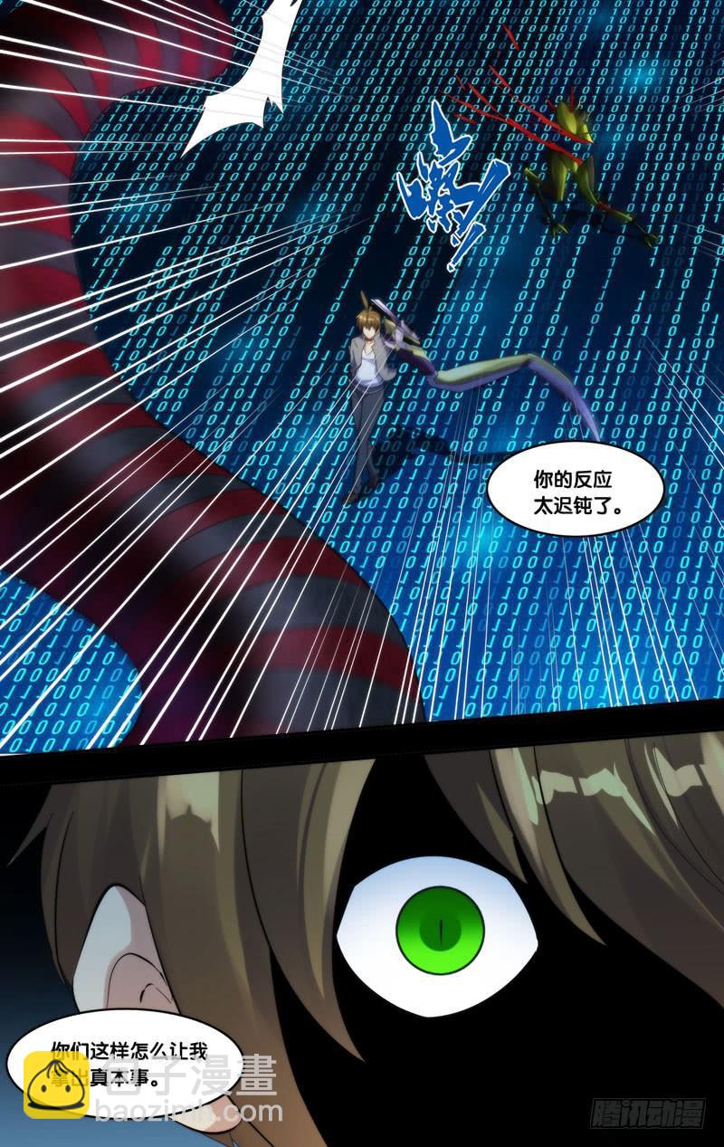 《虫生（开局觉醒跳蚤血脉）》254.鼓掌之中 第7页