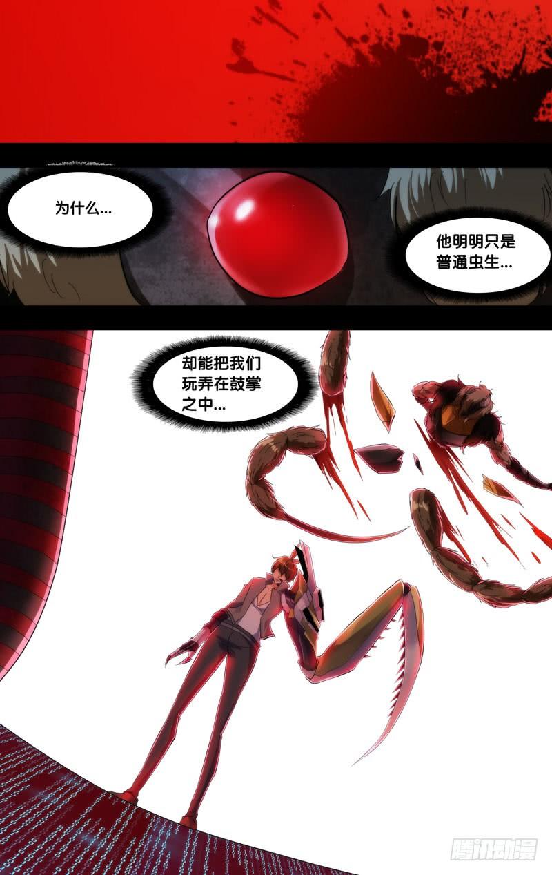 《虫生（开局觉醒跳蚤血脉）》254.鼓掌之中 第9页