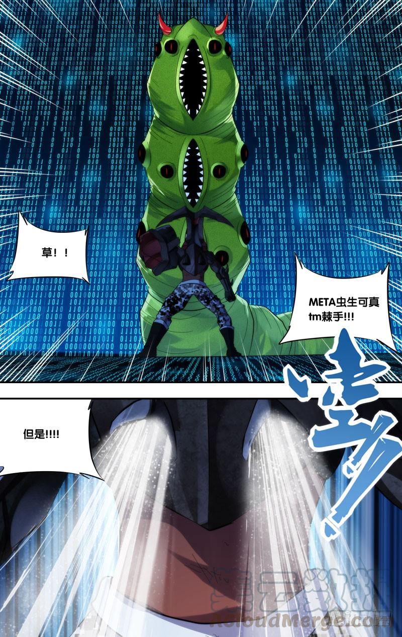 《虫生（开局觉醒跳蚤血脉）》255.等待 第11页
