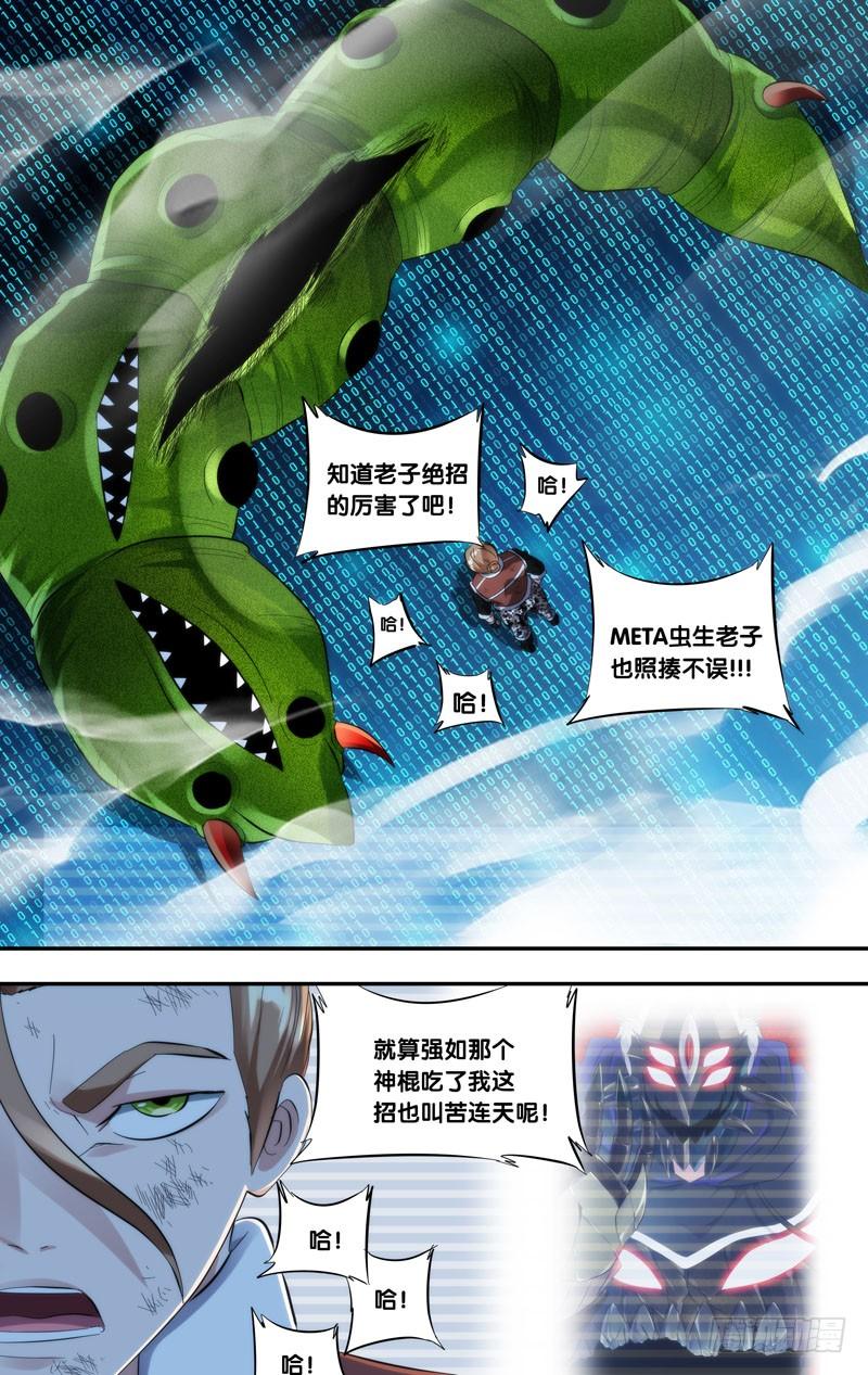 《虫生（开局觉醒跳蚤血脉）》256.金蝉脱壳 第4页