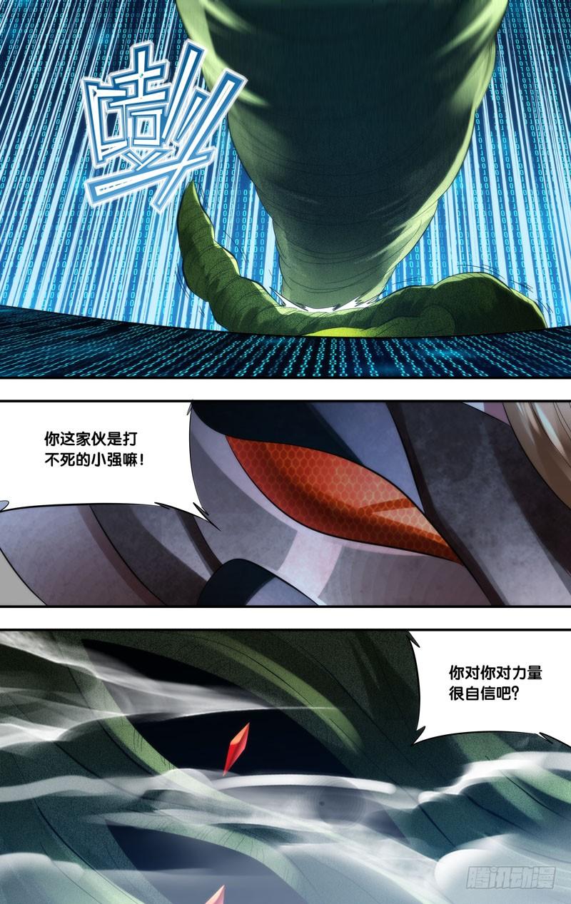 《虫生（开局觉醒跳蚤血脉）》260.绝对力量 第8页