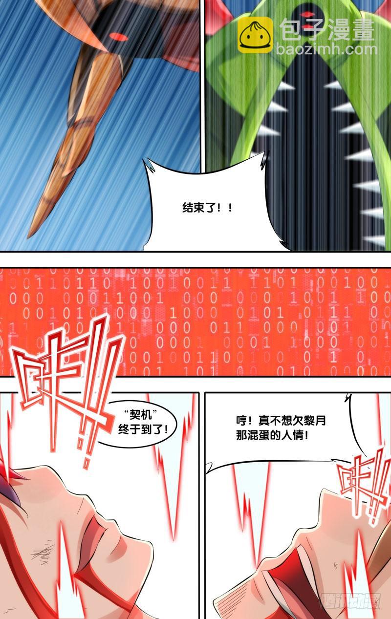 《虫生（开局觉醒跳蚤血脉）》259.绝地 第10页