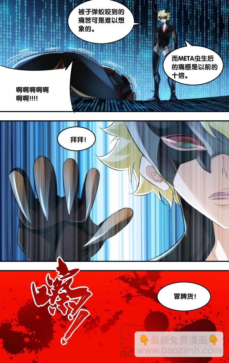 《虫生（开局觉醒跳蚤血脉）》258.子弹蚁VS蟑螂 第11页
