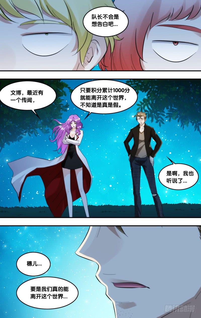 《虫生（开局觉醒跳蚤血脉）》265.做我女朋友吧 第6页