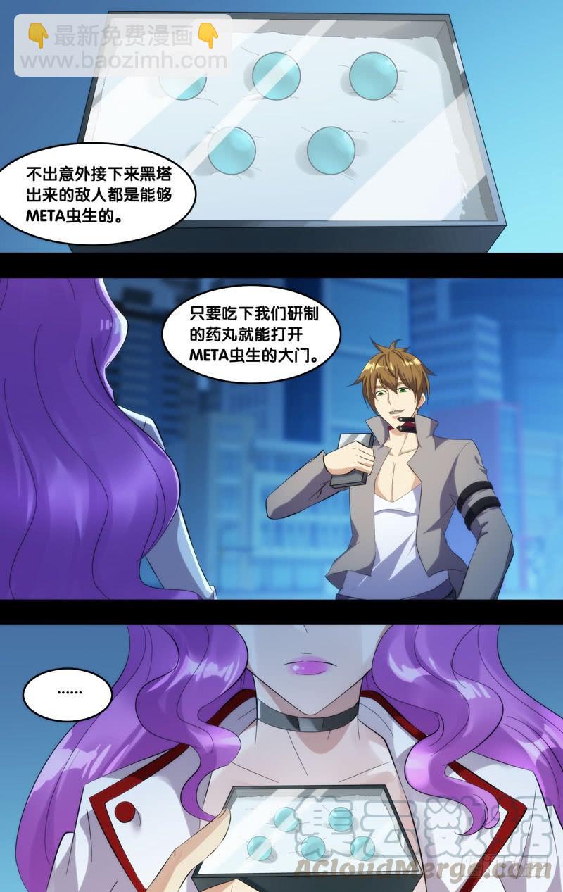 《虫生（开局觉醒跳蚤血脉）》262.药丸 第11页