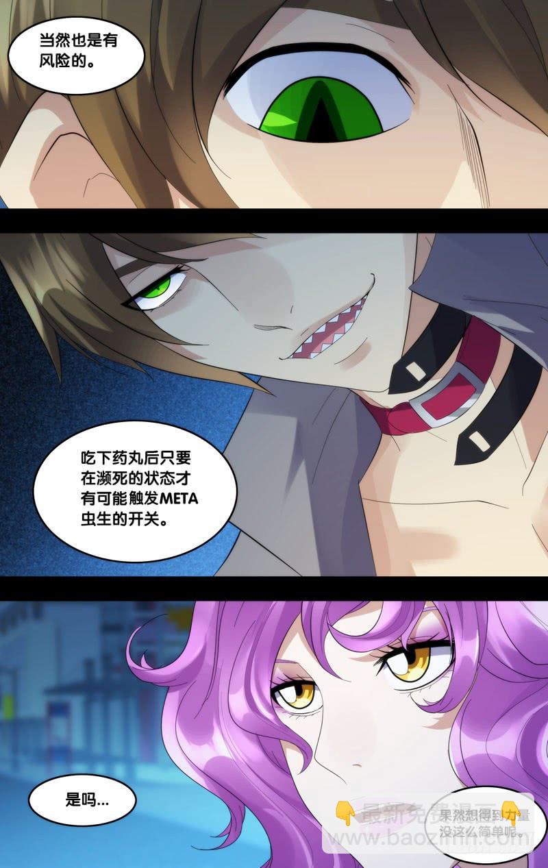 《虫生（开局觉醒跳蚤血脉）》262.药丸 第12页