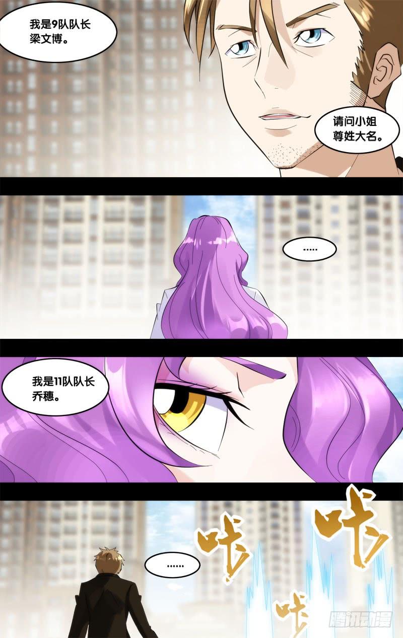 《虫生（开局觉醒跳蚤血脉）》264.初次相遇 第8页