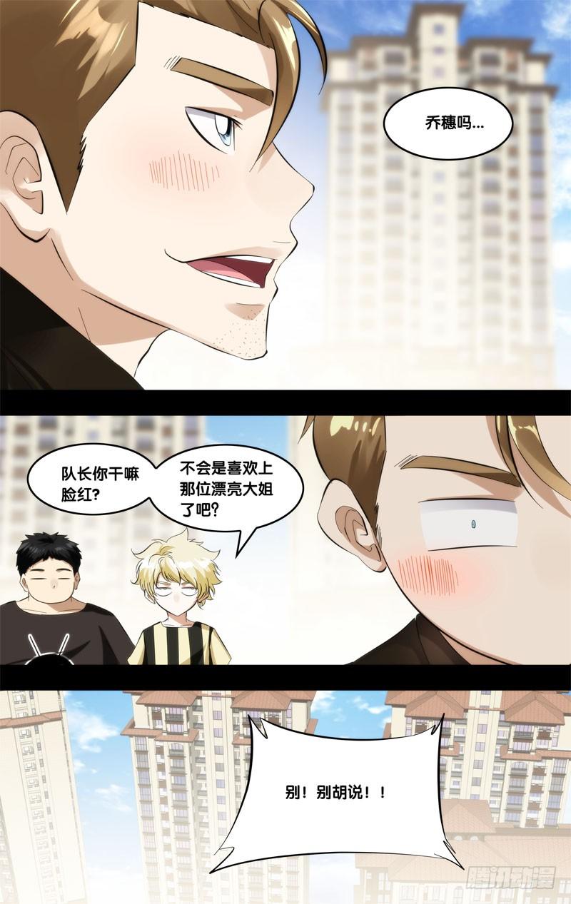 《虫生（开局觉醒跳蚤血脉）》264.初次相遇 第9页