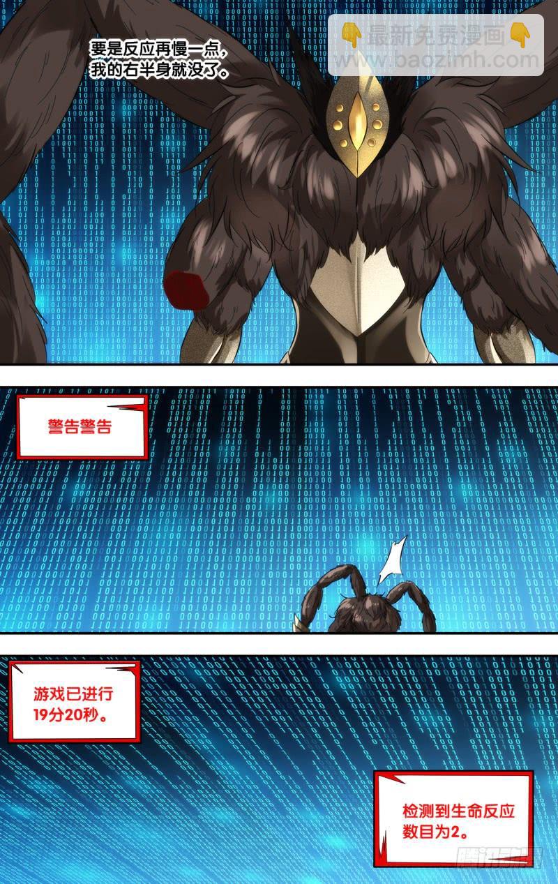 《虫生（开局觉醒跳蚤血脉）》263.系统警告 第7页