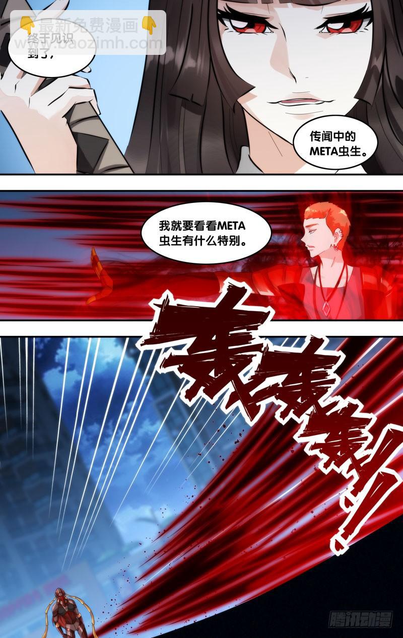 《虫生（开局觉醒跳蚤血脉）》267.捉鬼 第10页
