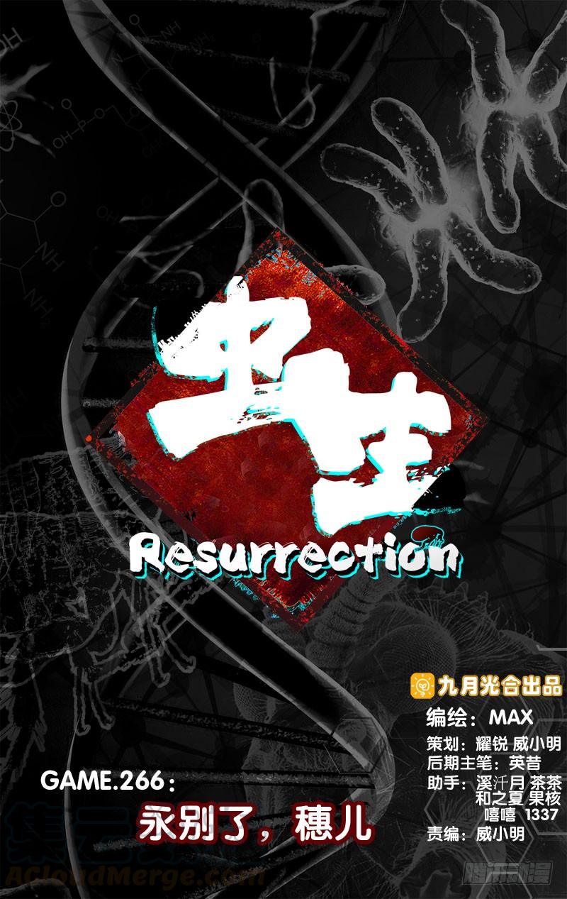 《虫生（开局觉醒跳蚤血脉）》266.永别了，穗儿 第1页