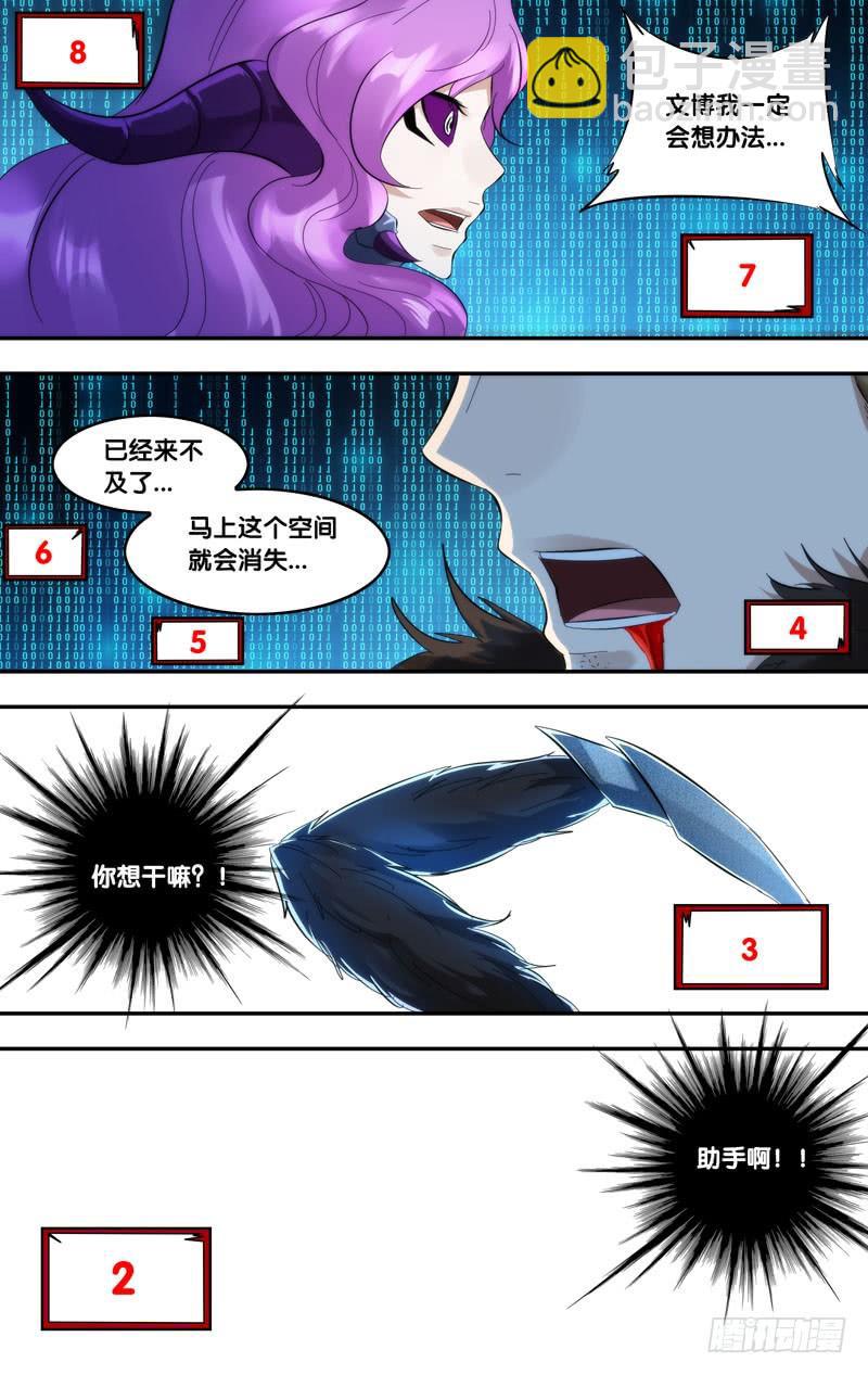 《虫生（开局觉醒跳蚤血脉）》266.永别了，穗儿 第6页